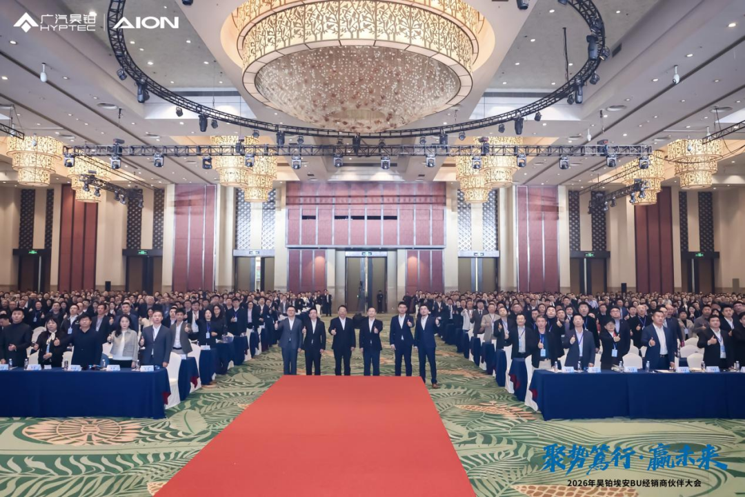 昊铂埃安BU渠道融合初见成效，高端化发展迈入协同发展新阶段