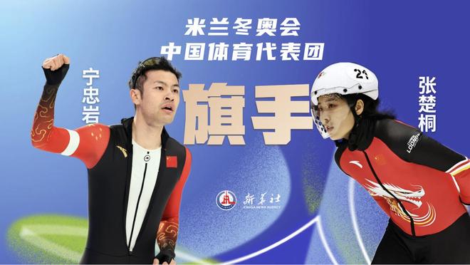 追光 | 这份冬奥会开幕式旗手名单里，藏着中国冰雪来时路