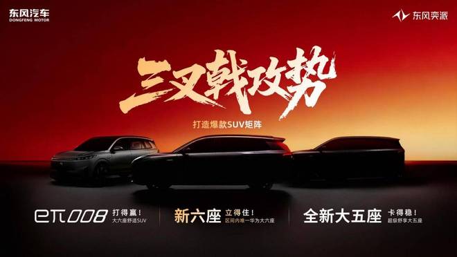 以“华为全家桶”为剑，东风奕派8款新车进击2026巅峰