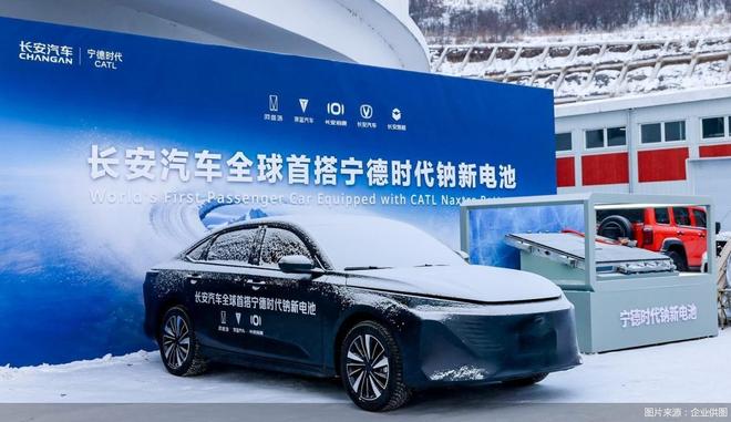 全球首款搭载宁德时代钠新电池乘用车亮相