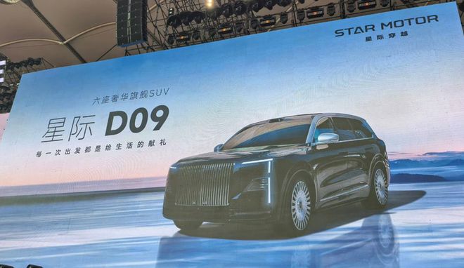 追觅三款新车亮相，星际D09复刻库里南，T08酷似猛士！
