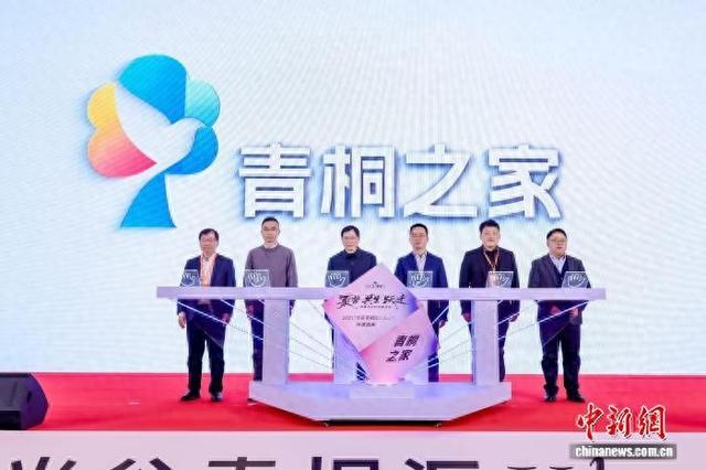 图为“青桐之家”启动运营环节。 主办方供图