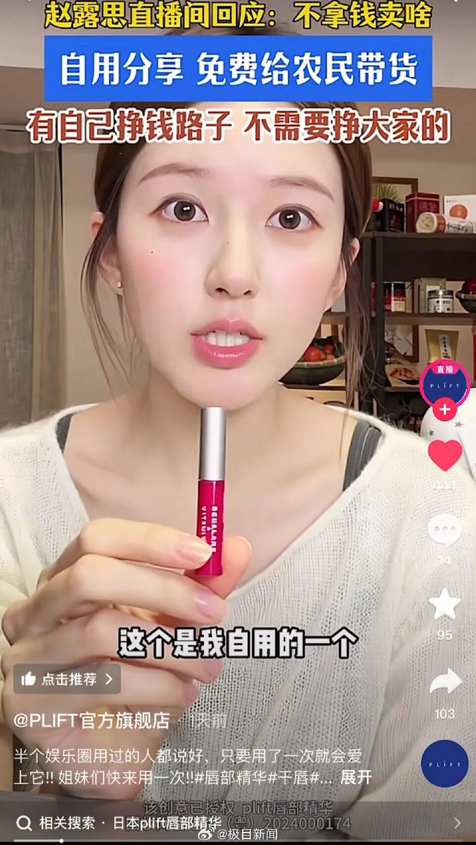 赵露思、白鹿推荐？你刷到的“种草”视频，其实是……