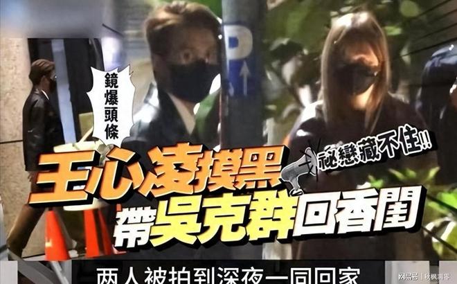 王心凌吴克群20年友情变爱情，深夜同行回家恋情细节曝光