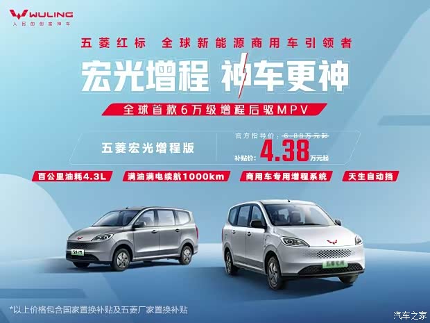 五菱宏光增程版：6万级神车的生存哲学