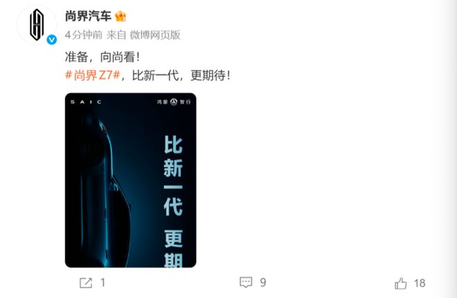 尚界轿跑新车Z7官宣，高端轿跑准备，向尚看！