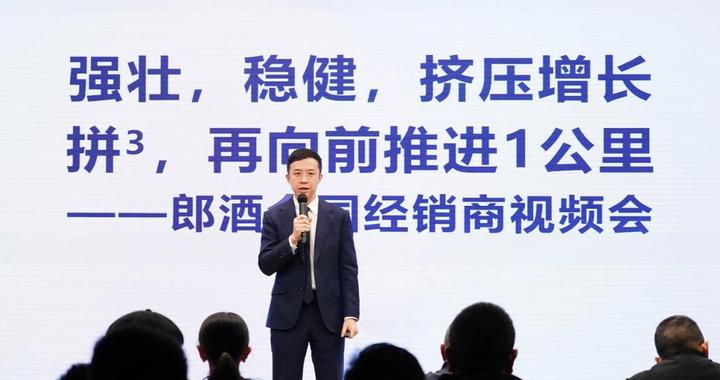 “强壮、稳健、挤压增长”：开局即冲刺，郎酒“拼”向2026！