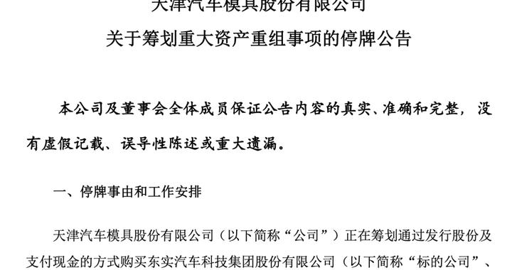 002510，筹划重大资产重组，明天停牌！