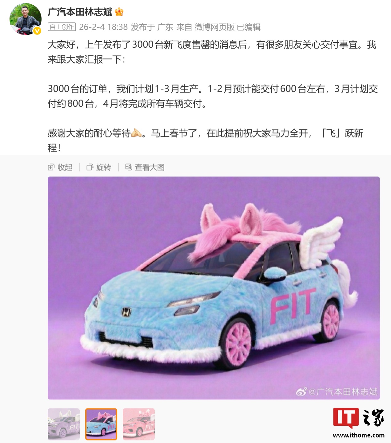 汽本田新飞度交付事宜公布，1-2月预计能交付600台左右