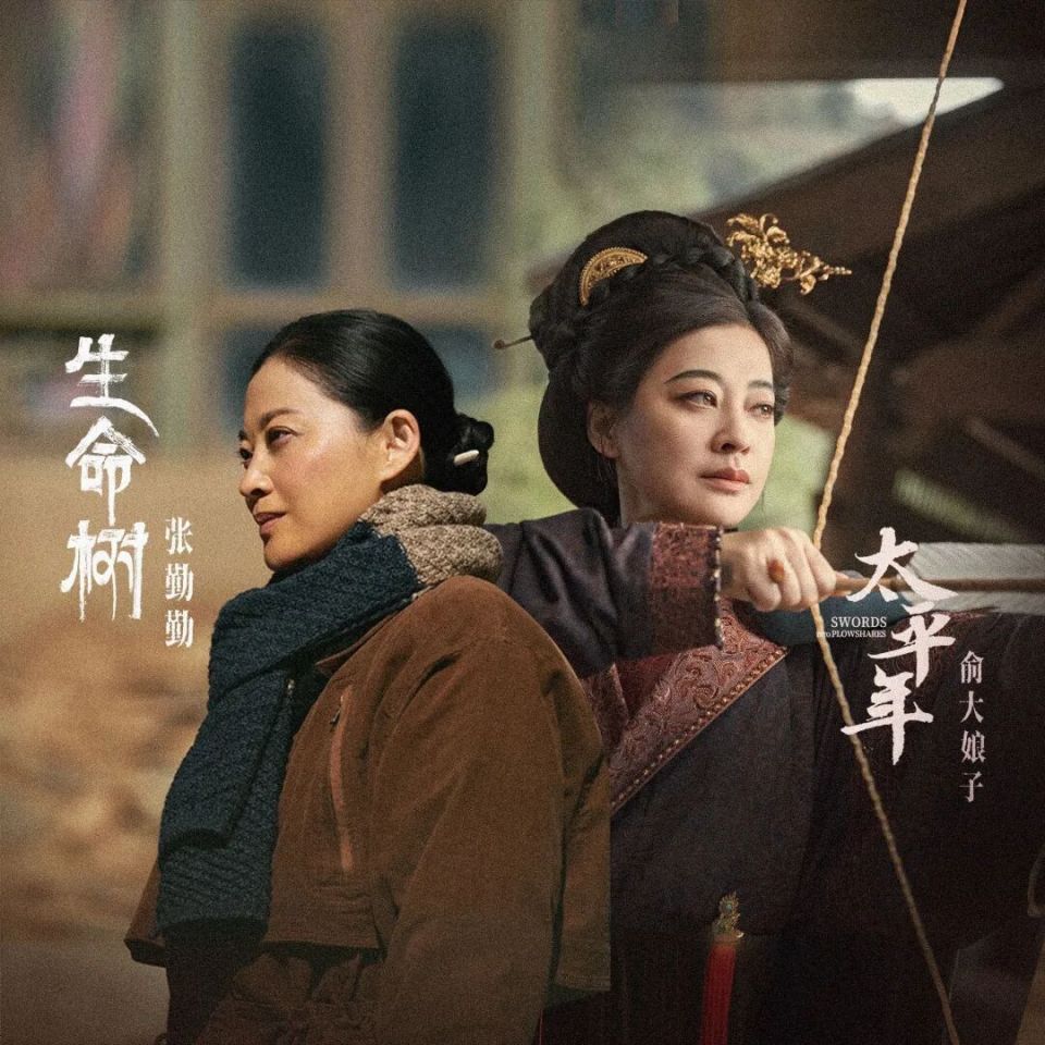 演完《太平年》演《生命树》，她走出舒适圈，在虎妈赛道火了