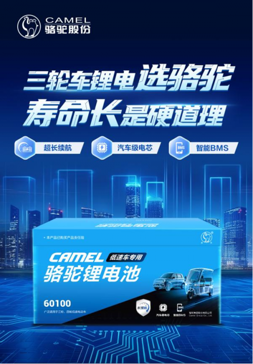 三轮锂电选骆驼：以汽车级标准焕新低速出行体验