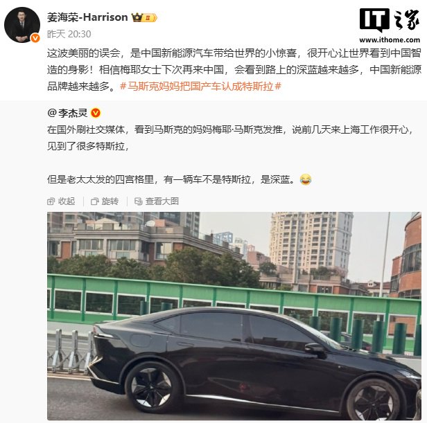 深蓝CEO姜海荣回应“马斯克妈妈把国产车认成特斯拉”
