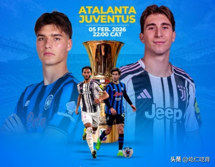 杯赛预测：亚特兰大0-1尤文，贝蒂斯1-2马竞，斯特拉斯1-1摩纳哥