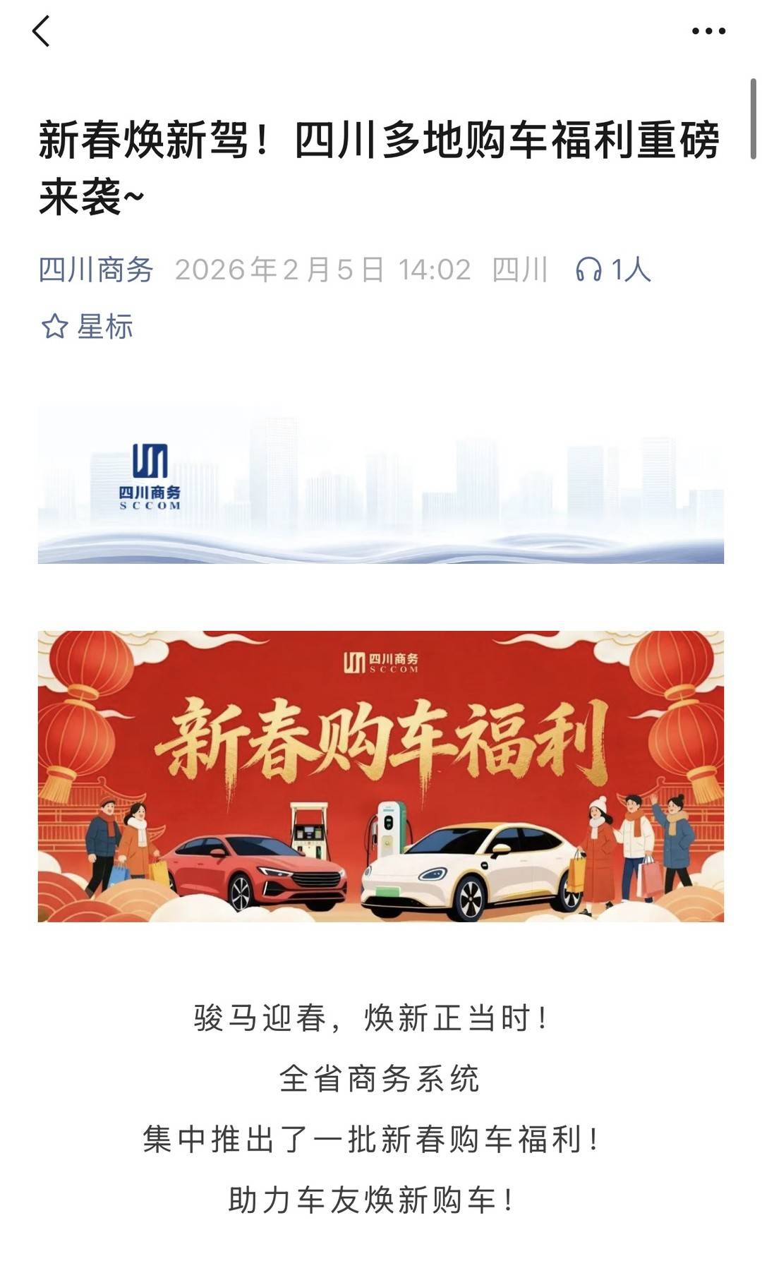 新春焕新驾！四川多地购车福利重磅来袭