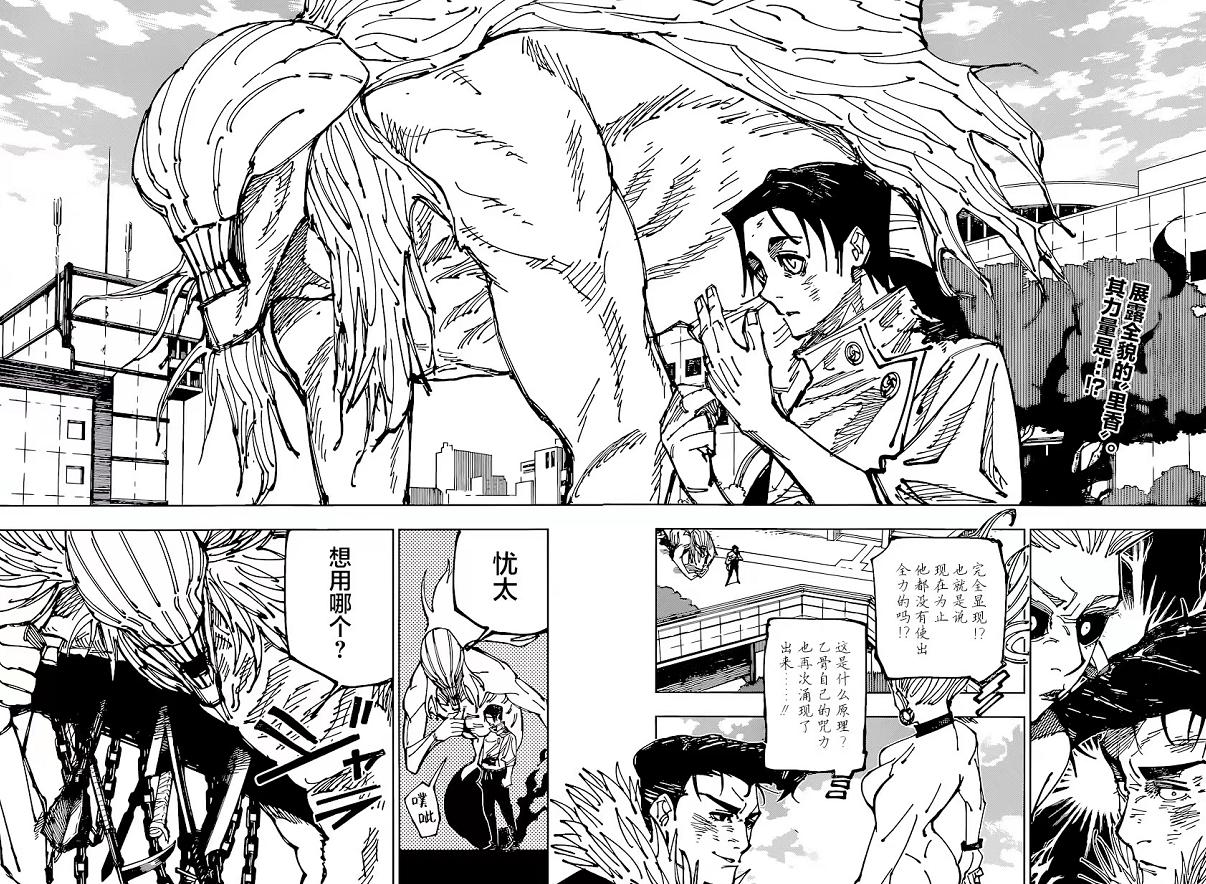 咒术回战178话:里香回归,乙骨实力压制,三人领域展开!