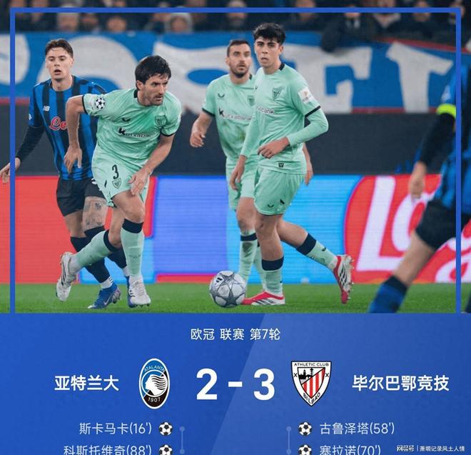 纽卡3-0强势晋级八强，亚特兰大爆冷翻车无缘下一轮