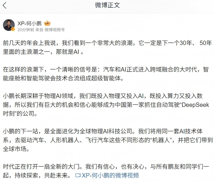 小鹏汽车何小鹏：AI驱动未来，2026年开启自动驾驶新纪元