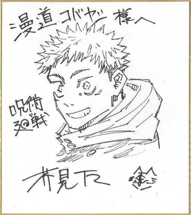 芥见下下公开为「漫道小林」绘制的虎杖悠仁