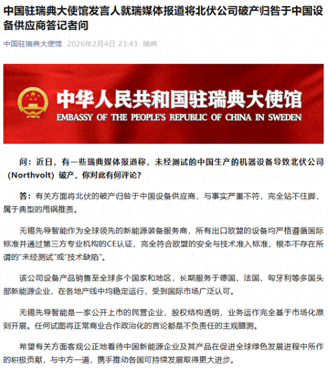 中国驻瑞典大使馆公众号截图