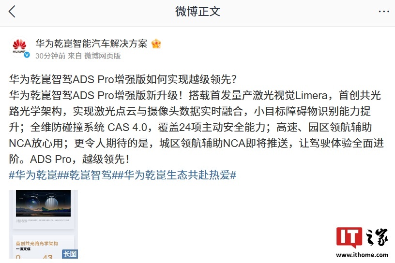 华为乾崑 ADS Pro 增强版亮点公布