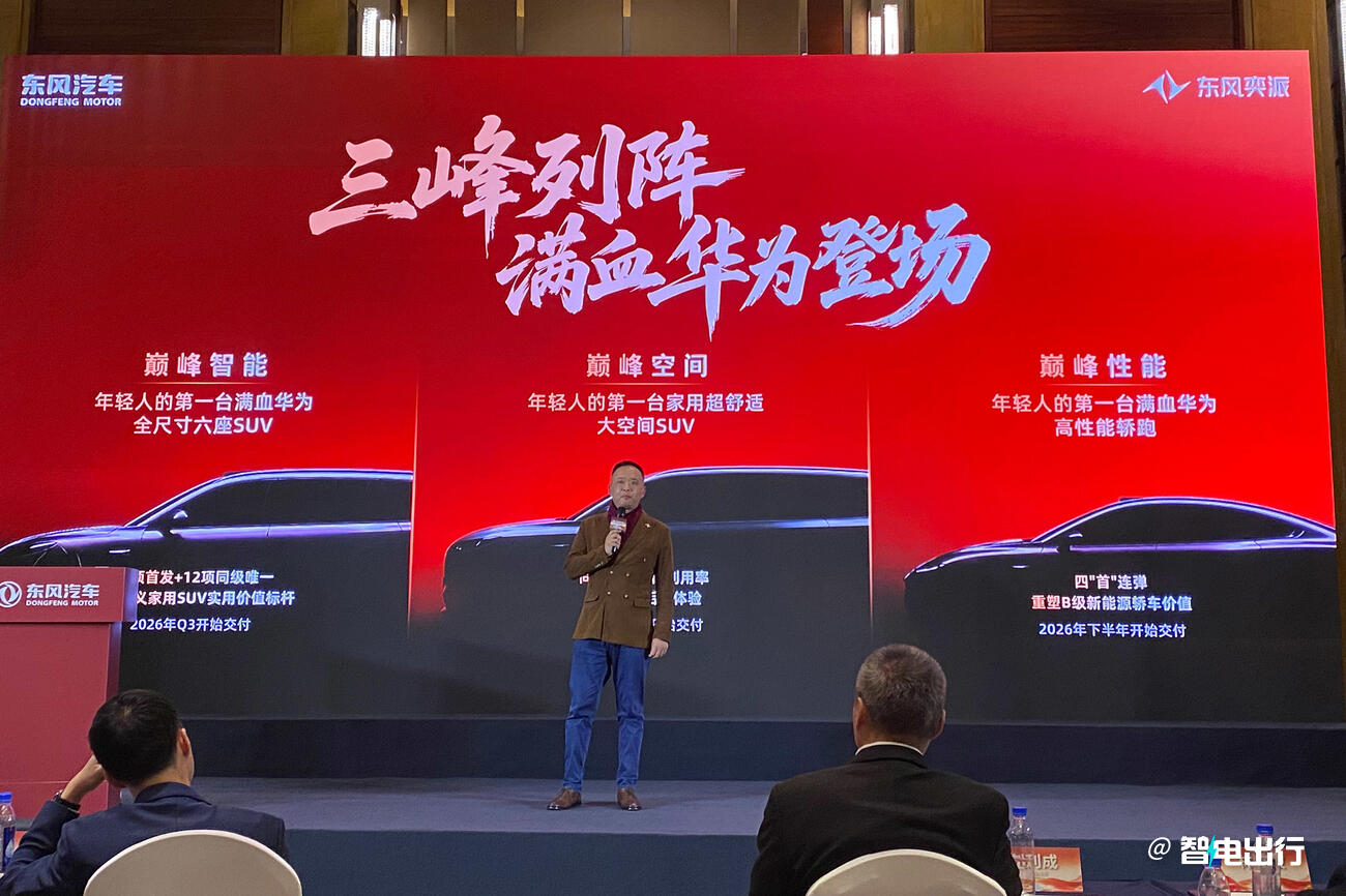 东风奕派8款新车曝光！6座SUV性能轿跑搭“满血华为”今年上