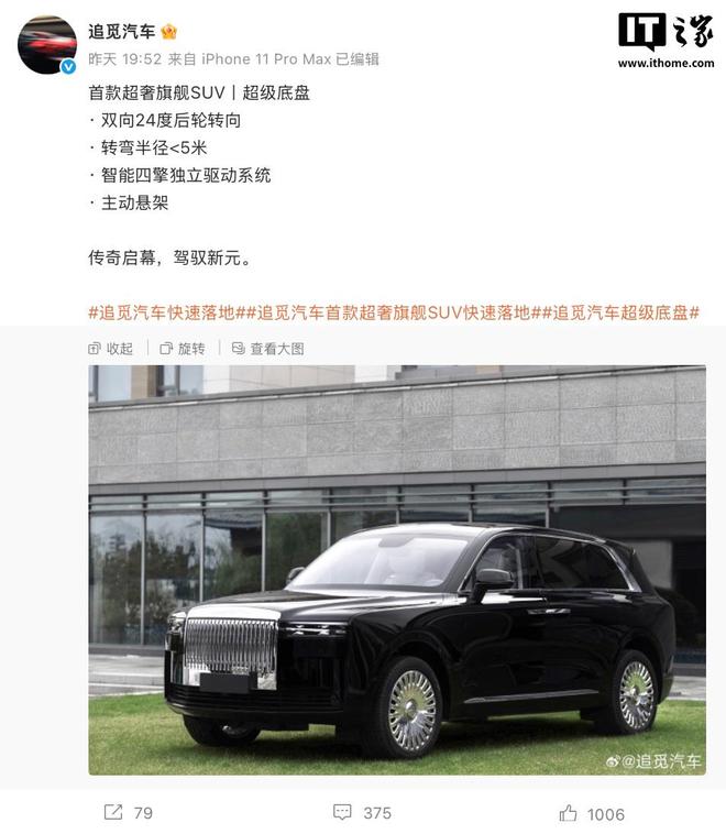 “追觅汽车首款超奢旗舰SUV” 规格公布，外观酷似劳斯莱斯库里南