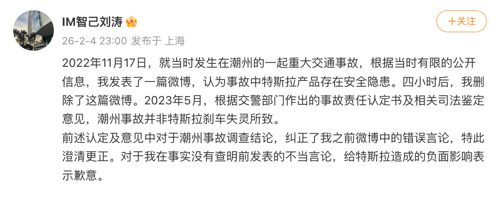 不当点评特斯拉潮州事故，智己汽车联席CEO刘涛道歉