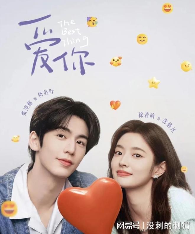 攀登者栏目带你再次回顾张凌赫主演的《爱你》！