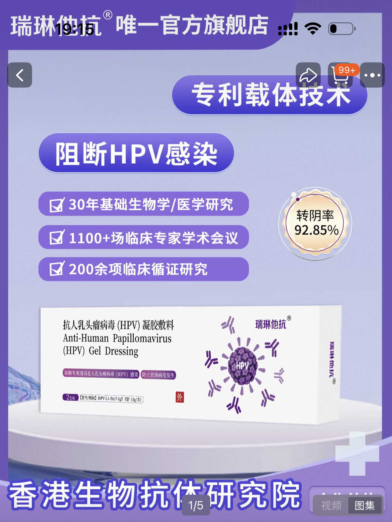 瑞琳他抗醫療器械旗艦店宣傳截圖。