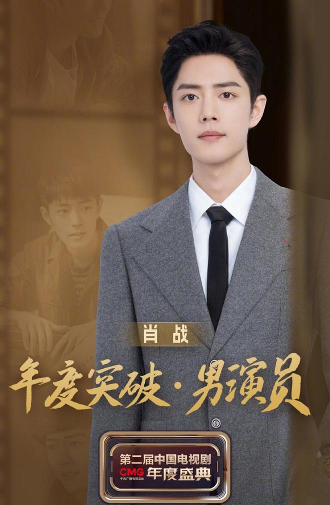 中国电视剧年度盛典:肖战获突破男演员荣誉,辛芷蕾拿女演员大奖