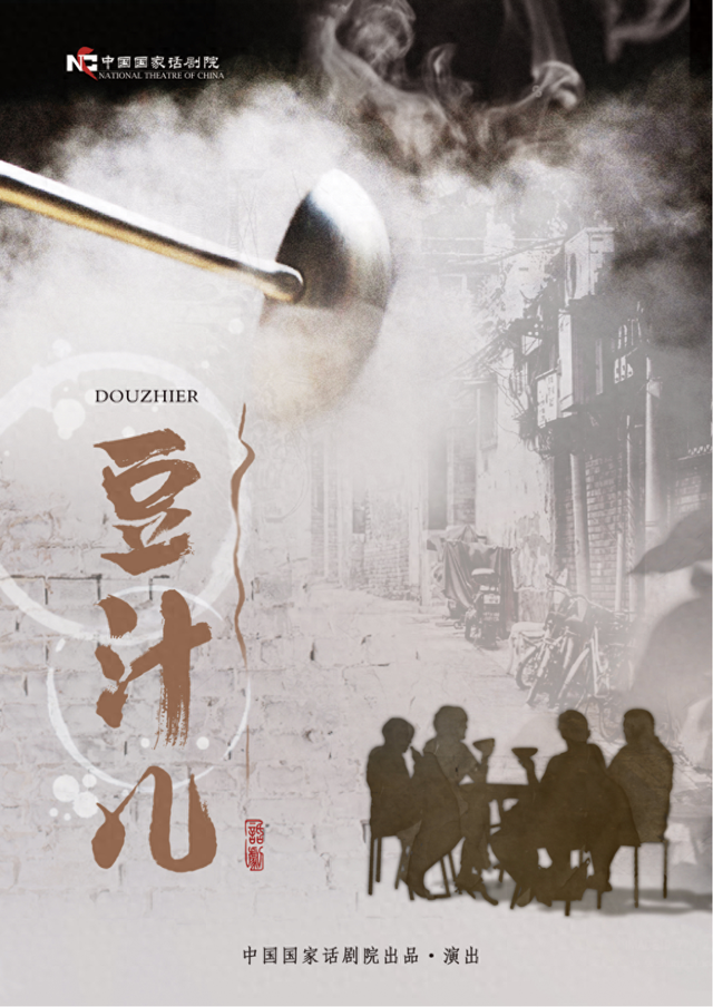 该剧本轮演出海报