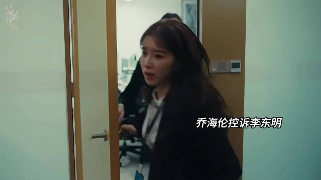 夜色正浓：乔海伦去世，李东明身败名裂遭公司开除，人设彻底崩塌