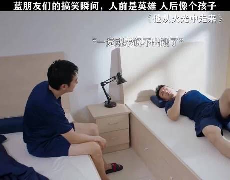 消防员的搞笑瞬间，愿你们出警都平安归来，每天都那么开心