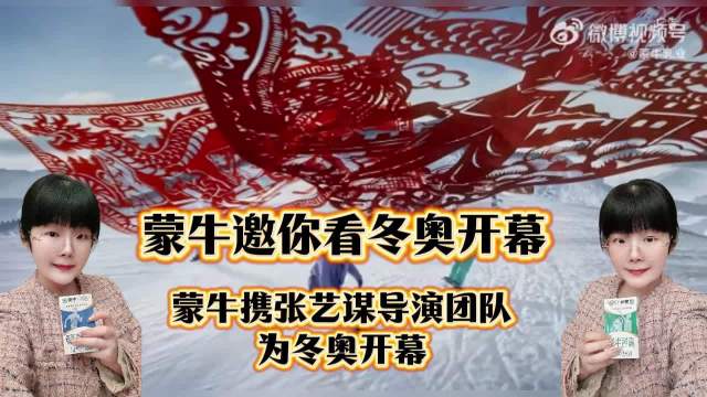 冰雪融年味，开幕映东方：大片里的中国浪漫与要强力量