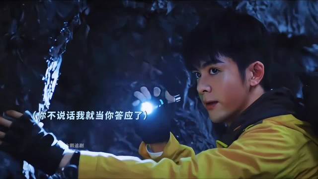 《终极笔记》吴邪被张起灵惊吓，曾舜晞肖宇梁等主演