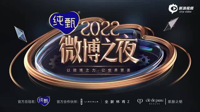 2022微博之夜 龚俊 王鹤棣 胡歌 吴磊 虞书欣互动