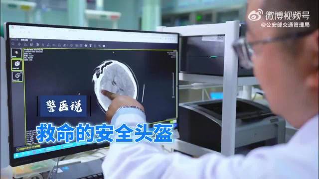 医生用真实案例提醒你：骑乘电动自行车、摩托车，请戴好安全头盔！