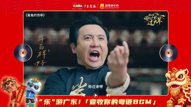 《羞羞的铁拳》取景地引打卡潮，粤语金曲燃动岭南烟火