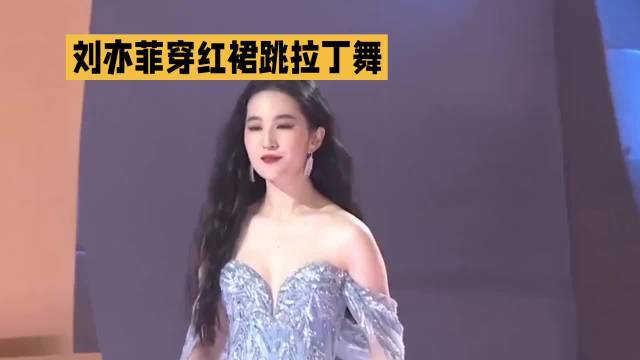 刘亦菲穿红裙跳拉丁舞·刘亦菲·