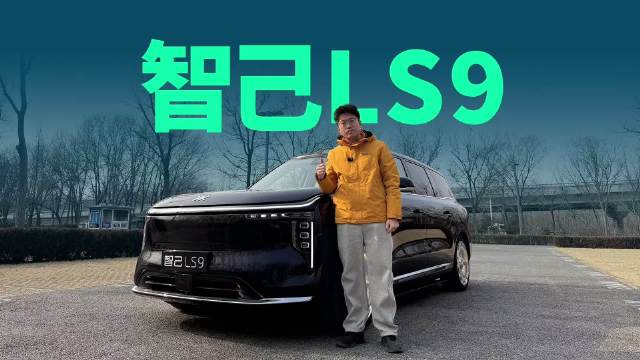纯电续航402km，全系后轮转向，智己LS9能称为黑马吗？