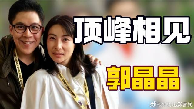 郭晶晶再次碾压港圈贵妇！亚运会光荣出镜与霍启刚顶峰相见