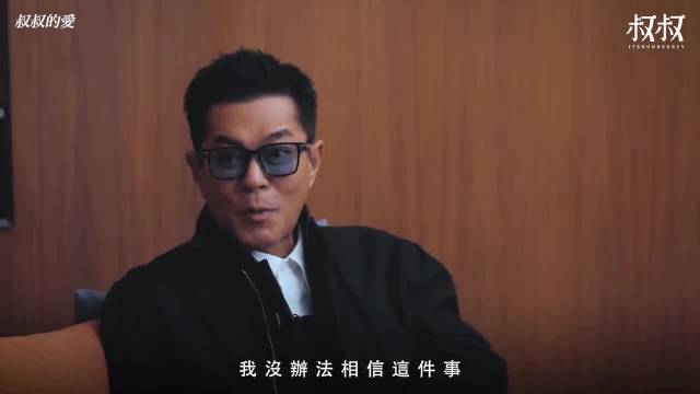叔叔的爱（番外篇）：金成、古天乐对谈｜拍电影做老板乃天命