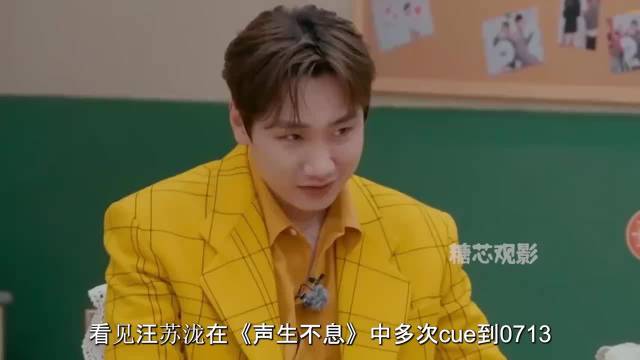 汪苏泷节目中多次提及0713，期待快乐老友记合作