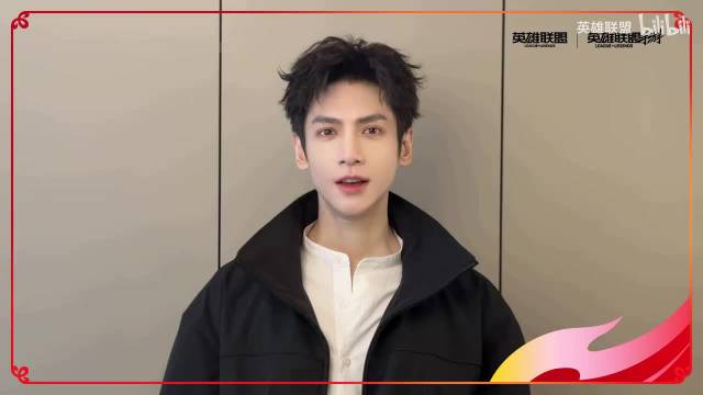 罗云熙2月6日亮相英雄联盟明星表演赛