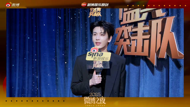 新浪娱乐盛典突击队红毯突击