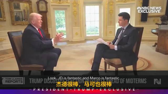 特朗普评价万斯与卢比奥搭档难被击败