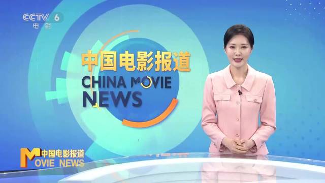 陈都灵蓝盈莹感恩电影频道30年陪伴，分享成长故事