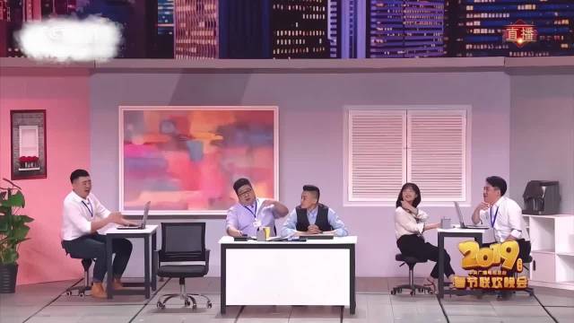 2019猪年春晚闫妮周一围等演绎小品《办公室的故事》
