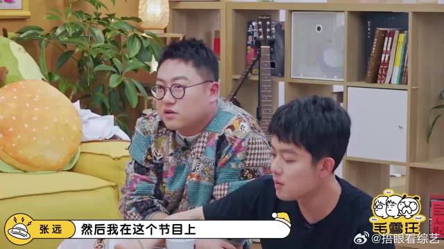 张远上节目公费追星，疯狂加偶像微信，晚上回家就丢人了