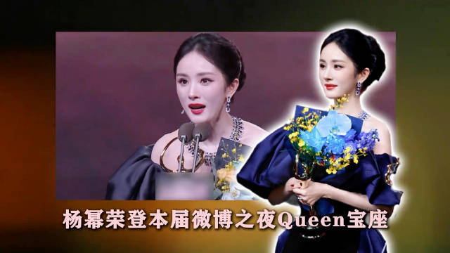 杨幂获微博之夜queen称号，与杨紫同台展现演员力量